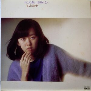 Hiroko Taniyama - Neko No Mori Ni Ha Kaerenai