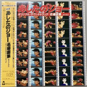 V/A - Ashita No Joe