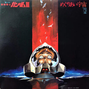 V/A - Mobile Suit Gundam III: Encounters in Space
